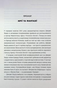 Сексуальність на продаж. Що приховує мереживо «Victoria’s Secret» — Лорен Шерман,Шанталь Фернандез #7