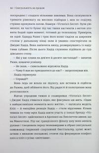 Сексуальність на продаж. Що приховує мереживо «Victoria’s Secret» — Лорен Шерман,Шанталь Фернандез #8