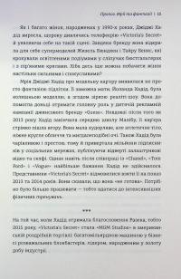 Сексуальність на продаж. Що приховує мереживо «Victoria’s Secret» — Лорен Шерман,Шанталь Фернандез #9