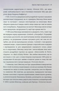 Сексуальність на продаж. Що приховує мереживо «Victoria’s Secret» — Лорен Шерман,Шанталь Фернандез #11