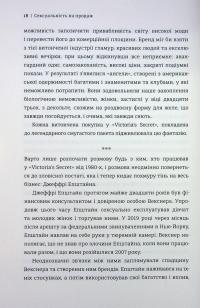 Сексуальність на продаж. Що приховує мереживо «Victoria’s Secret» — Лорен Шерман,Шанталь Фернандез #12