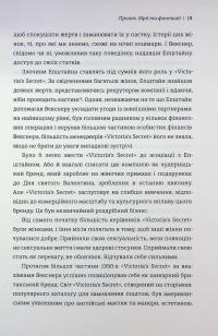 Сексуальність на продаж. Що приховує мереживо «Victoria’s Secret» — Лорен Шерман,Шанталь Фернандез #13