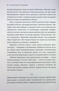 Сексуальність на продаж. Що приховує мереживо «Victoria’s Secret» — Лорен Шерман,Шанталь Фернандез #14