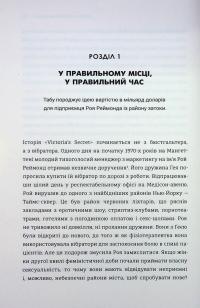 Сексуальність на продаж. Що приховує мереживо «Victoria’s Secret» — Лорен Шерман,Шанталь Фернандез #16