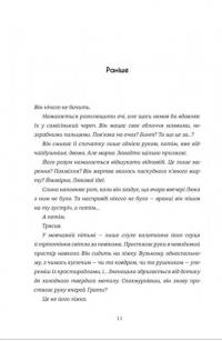 В одну мить — Джо Каллаген #2