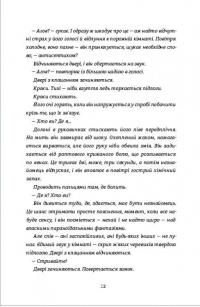 В одну мить — Джо Каллаген #3