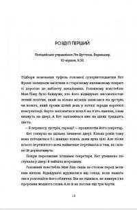 В одну мить — Джо Каллаген #5