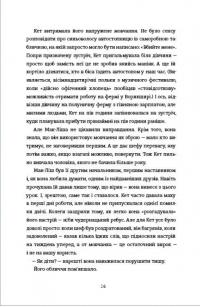 В одну мить — Джо Каллаген #6