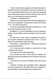 В одну мить — Джо Каллаген #7