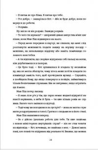 В одну мить — Джо Каллаген #8