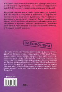 Кімната Джованні — Джеймс Болдвін #2