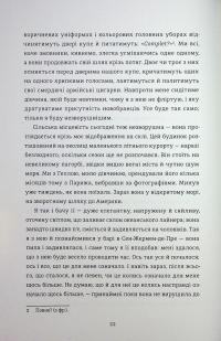 Кімната Джованні — Джеймс Болдвін #7