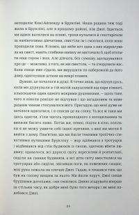 Кімната Джованні — Джеймс Болдвін #10