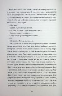 Кімната Джованні — Джеймс Болдвін #11