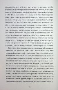 Кімната Джованні — Джеймс Болдвін #13