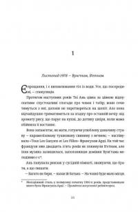 Блудні душі — Сесіль Пін #2