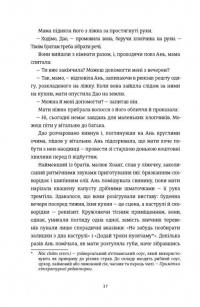 Блудні душі — Сесіль Пін #4