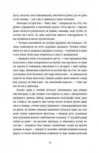 Блудні душі — Сесіль Пін #5