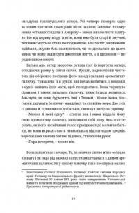 Блудні душі — Сесіль Пін #6