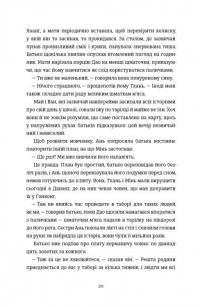 Блудні душі — Сесіль Пін #7