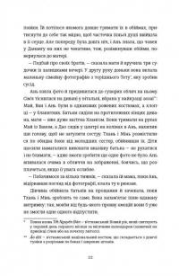 Блудні душі — Сесіль Пін #9