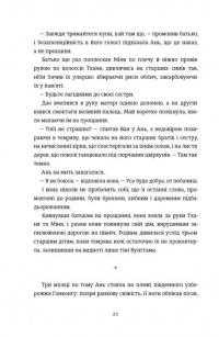 Блудні душі — Сесіль Пін #10