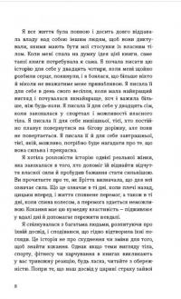 Найшвидший спосіб закохатися — Деніз Вільямс #3