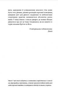 Найшвидший спосіб закохатися — Деніз Вільямс #4