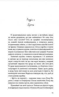 Найшвидший спосіб закохатися — Деніз Вільямс #5