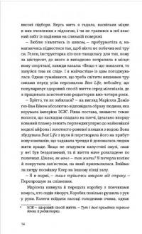 Найшвидший спосіб закохатися — Деніз Вільямс #6