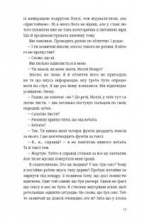 Убивство після вчорашньої ночі — Кеті Брент #6