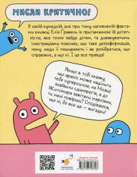 Вторгнення трусів-убивць! — Еліз Ґравел #2