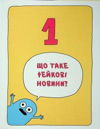 Вторгнення трусів-убивць! — Еліз Ґравел #5