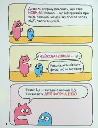 Вторгнення трусів-убивць! — Еліз Ґравел #6