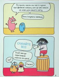 Вторгнення трусів-убивць! — Еліз Ґравел #7