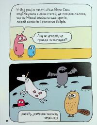 Вторгнення трусів-убивць! — Еліз Ґравел #8