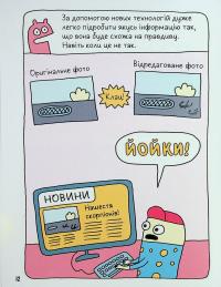 Вторгнення трусів-убивць! — Еліз Ґравел #10