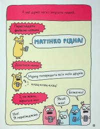 Вторгнення трусів-убивць! — Еліз Ґравел #11