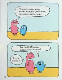 Вторгнення трусів-убивць! — Еліз Ґравел #12