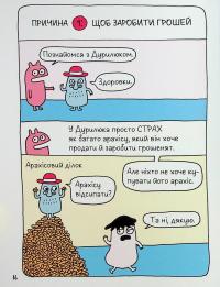 Вторгнення трусів-убивць! — Еліз Ґравел #14