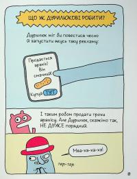 Вторгнення трусів-убивць! — Еліз Ґравел #15