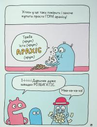 Вторгнення трусів-убивць! — Еліз Ґравел #17