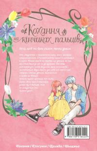 Кохання на кінчиках пальців. Том 9 — Суу Морішіта #2