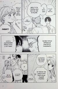 Кохання на кінчиках пальців. Том 9 — Суу Морішіта #9