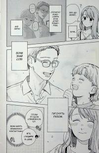 Кохання на кінчиках пальців. Том 9 — Суу Морішіта #12