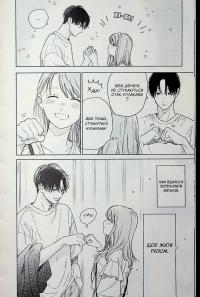 Кохання на кінчиках пальців. Том 9 — Суу Морішіта #14