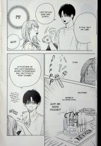 Кохання на кінчиках пальців. Том 9 — Суу Морішіта #16