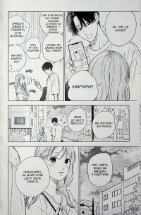 Кохання на кінчиках пальців. Том 9 — Суу Морішіта #18