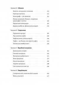 Кінець світу - лише початок. Картографування краху глобалізації — Пітер Зейхан #3