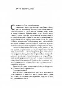 Кінець світу - лише початок. Картографування краху глобалізації — Пітер Зейхан #5